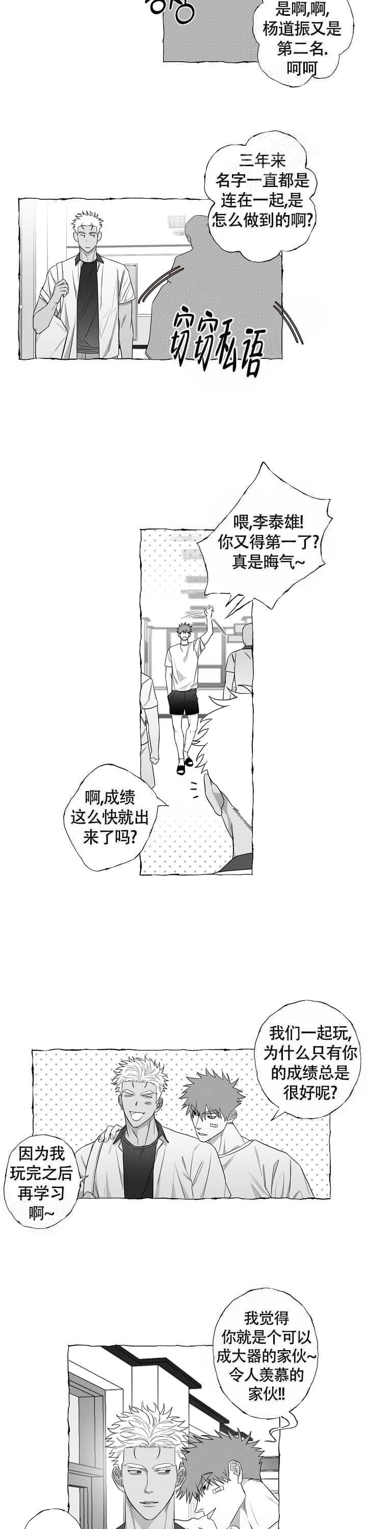 《蝴蝶陷阱》漫画最新章节第11话免费下拉式在线观看章节第【5】张图片