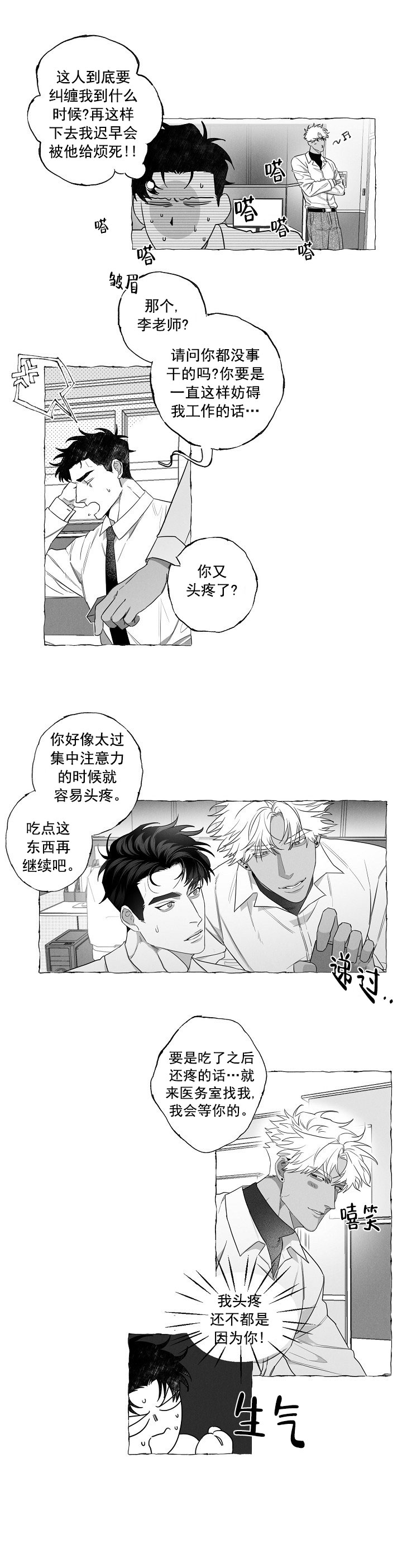 《蝴蝶陷阱》漫画最新章节第3话免费下拉式在线观看章节第【5】张图片