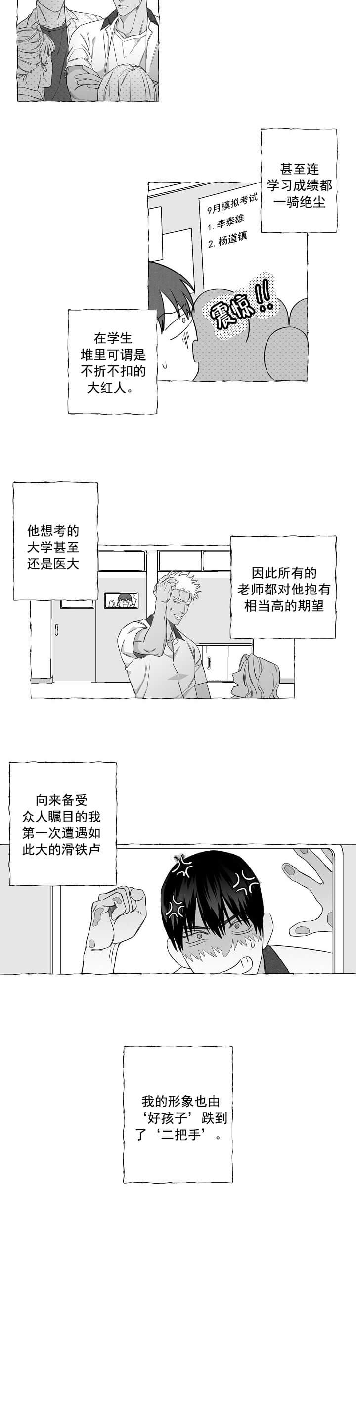 《蝴蝶陷阱》漫画最新章节第2话免费下拉式在线观看章节第【2】张图片