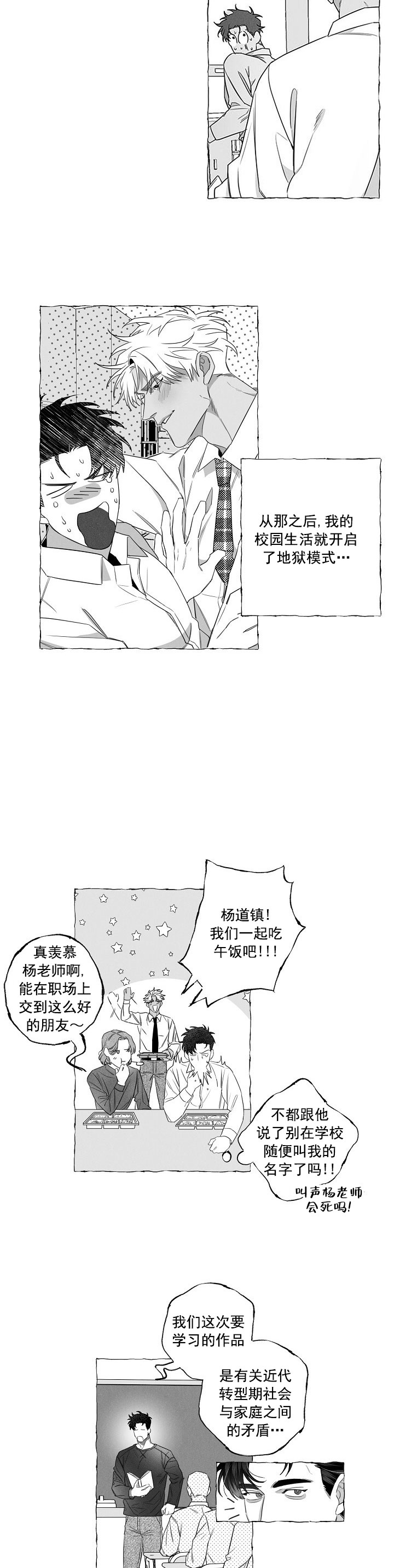 《蝴蝶陷阱》漫画最新章节第3话免费下拉式在线观看章节第【3】张图片