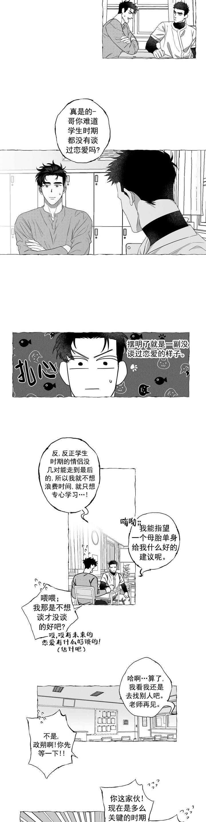 《蝴蝶陷阱》漫画最新章节第6话免费下拉式在线观看章节第【2】张图片