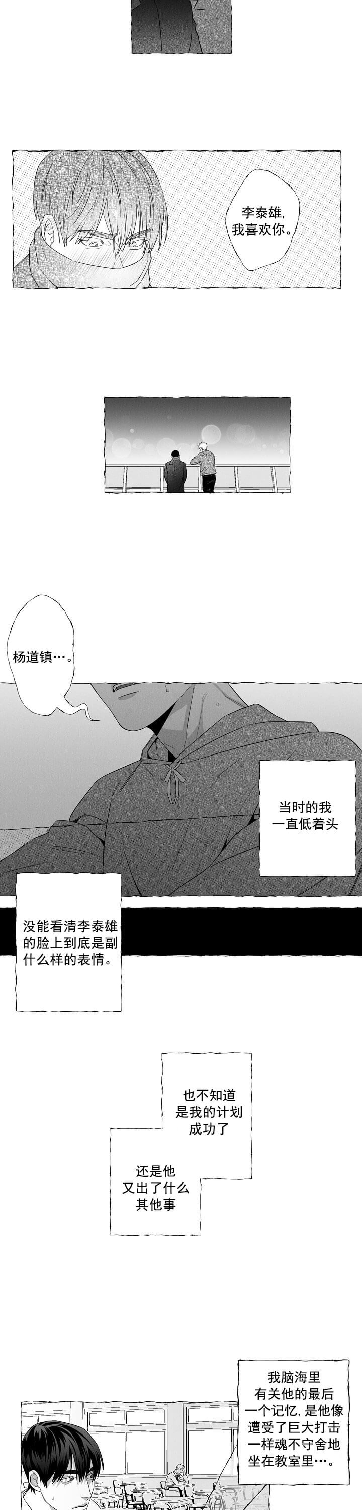 《蝴蝶陷阱》漫画最新章节第2话免费下拉式在线观看章节第【7】张图片