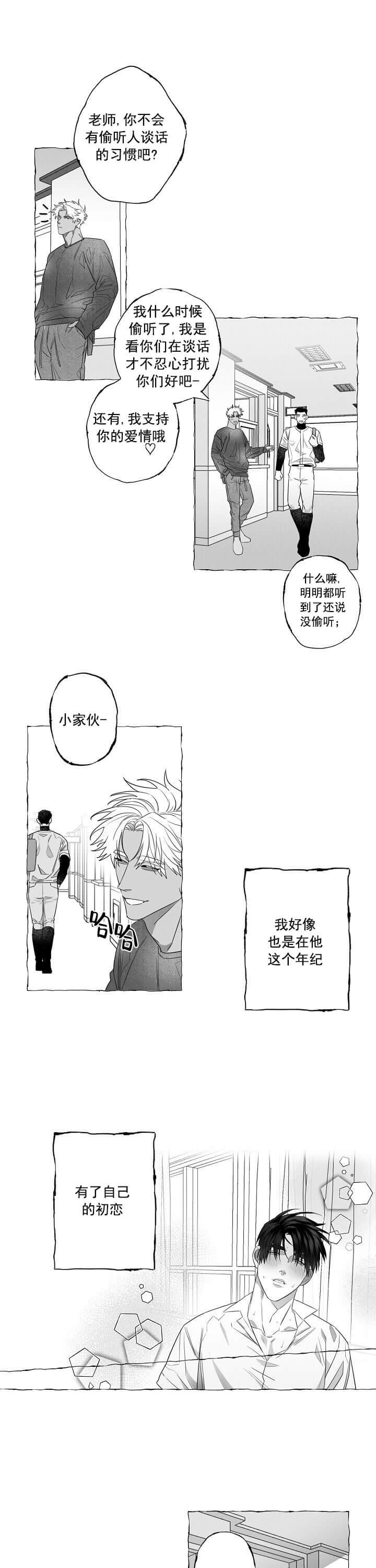 《蝴蝶陷阱》漫画最新章节第6话免费下拉式在线观看章节第【4】张图片