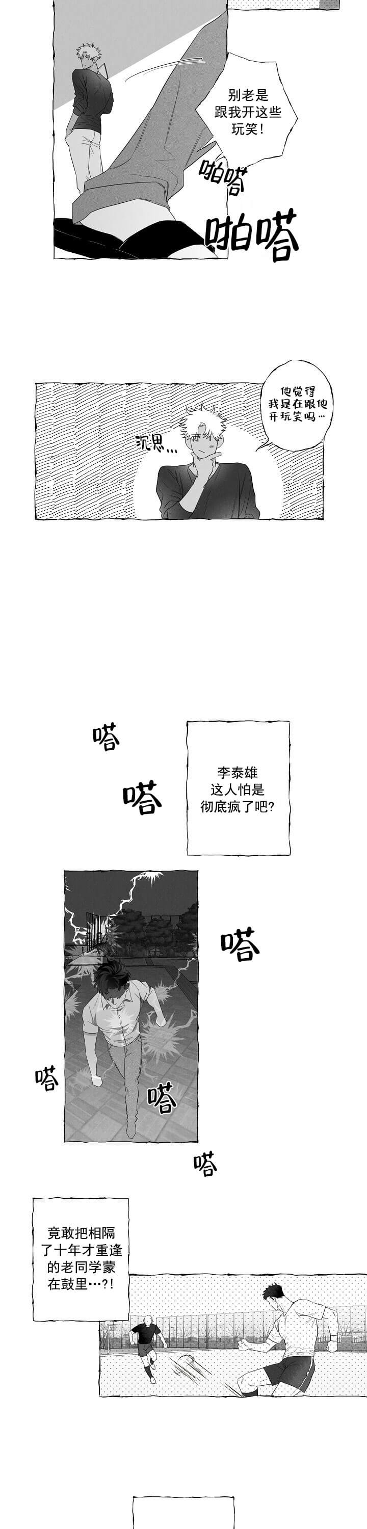 《蝴蝶陷阱》漫画最新章节第9话免费下拉式在线观看章节第【4】张图片