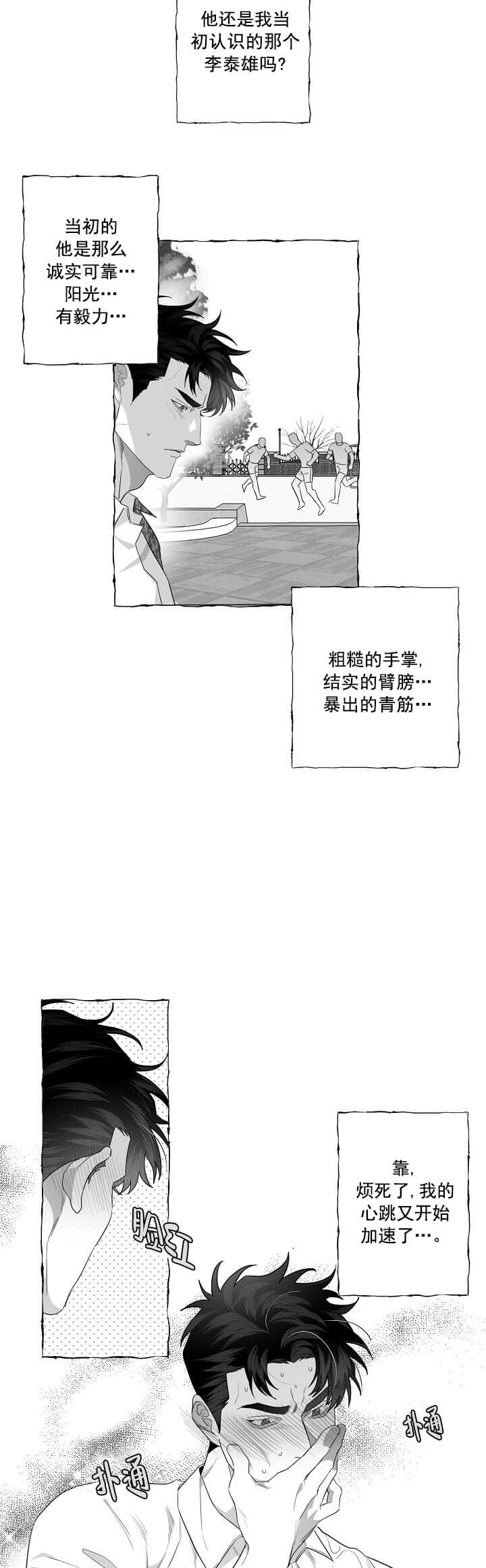 《蝴蝶陷阱》漫画最新章节第9话免费下拉式在线观看章节第【5】张图片