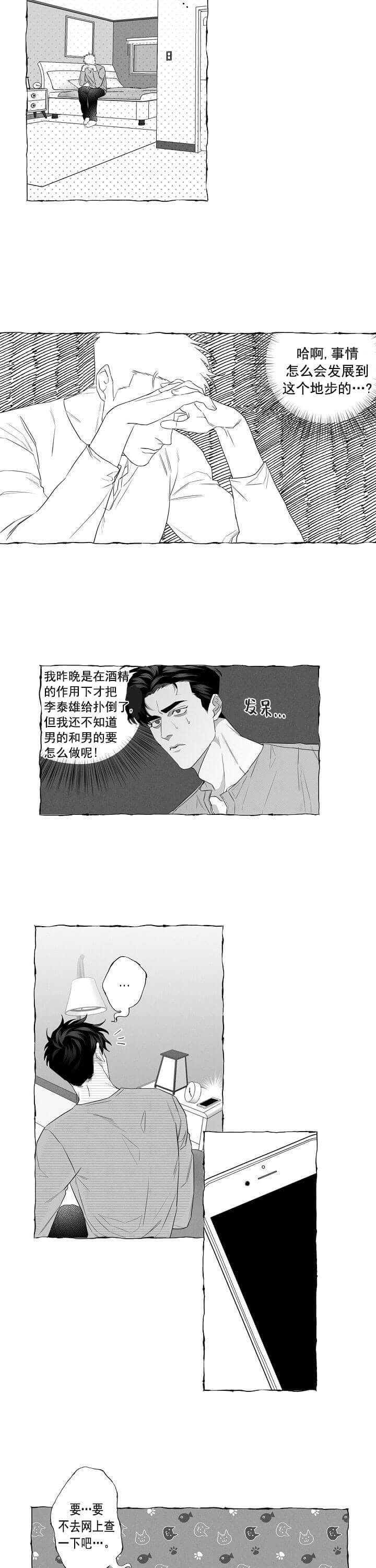 《蝴蝶陷阱》漫画最新章节第7话免费下拉式在线观看章节第【4】张图片