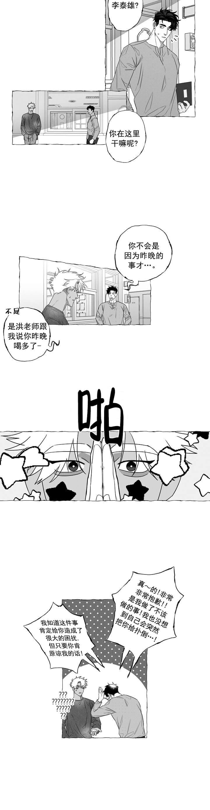 《蝴蝶陷阱》漫画最新章节第6话免费下拉式在线观看章节第【5】张图片