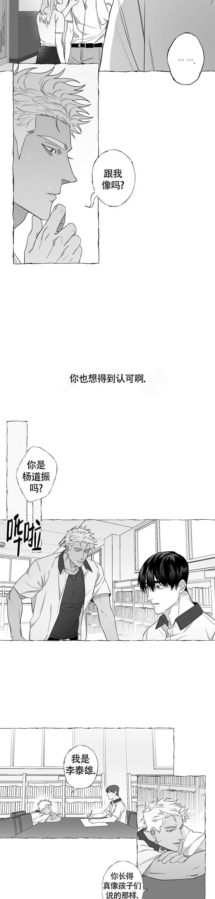 《蝴蝶陷阱》漫画最新章节第12话免费下拉式在线观看章节第【6】张图片