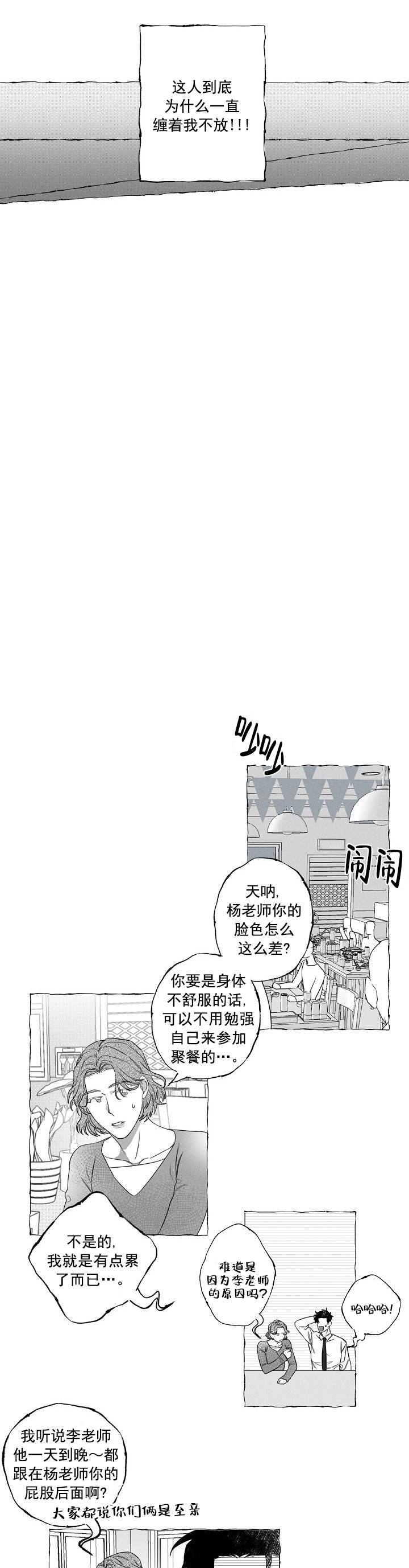 《蝴蝶陷阱》漫画最新章节第3话免费下拉式在线观看章节第【6】张图片