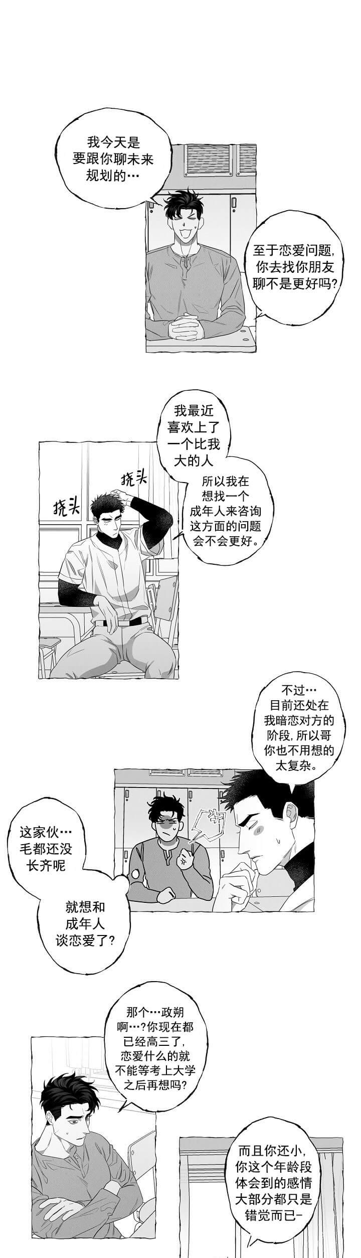 《蝴蝶陷阱》漫画最新章节第6话免费下拉式在线观看章节第【1】张图片