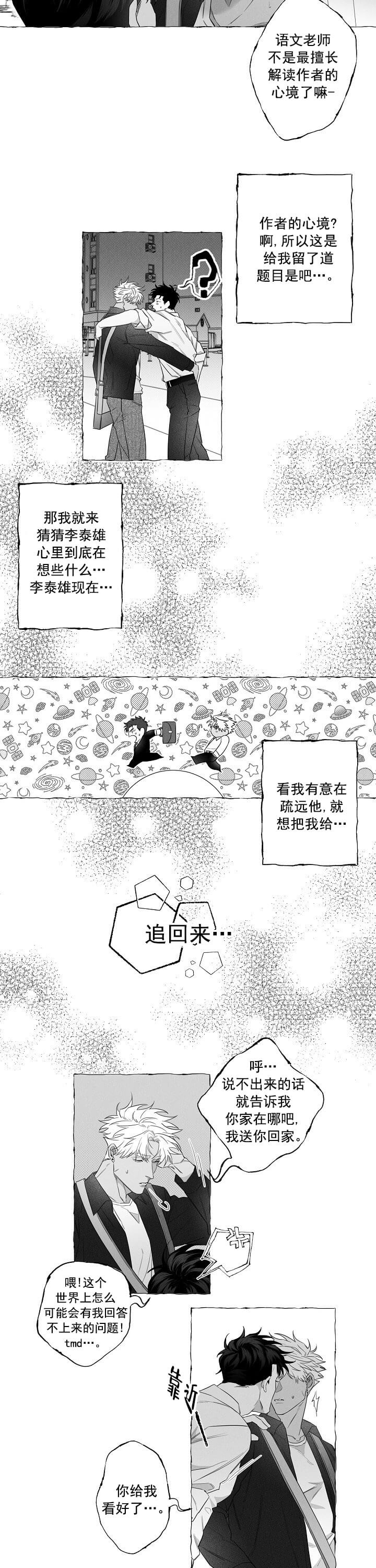 《蝴蝶陷阱》漫画最新章节第4话免费下拉式在线观看章节第【6】张图片