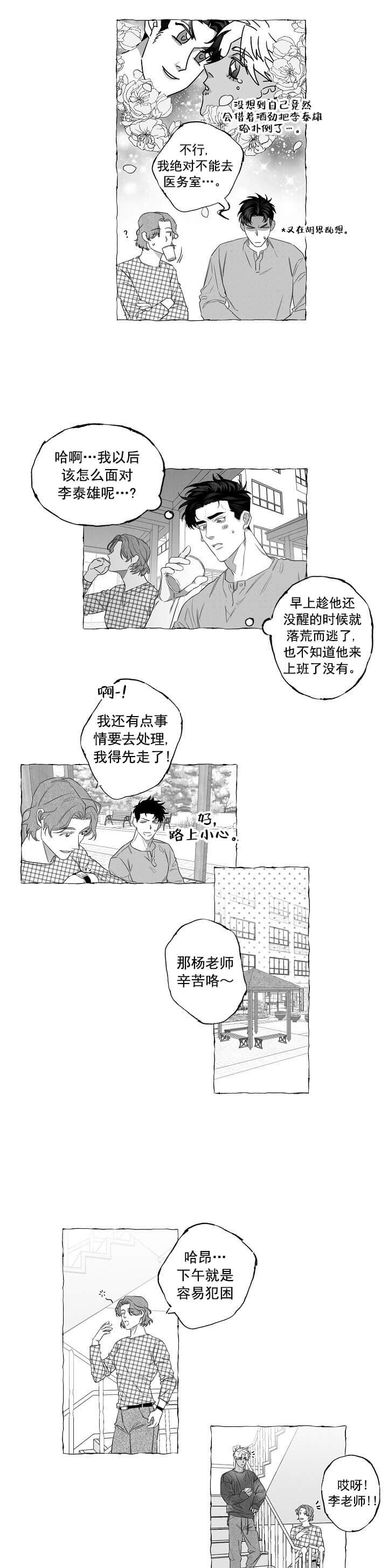 《蝴蝶陷阱》漫画最新章节第5话免费下拉式在线观看章节第【5】张图片