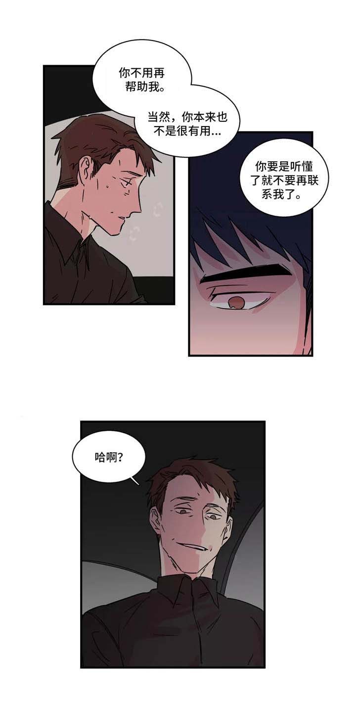 《继父威胁》漫画最新章节第29话免费下拉式在线观看章节第【17】张图片