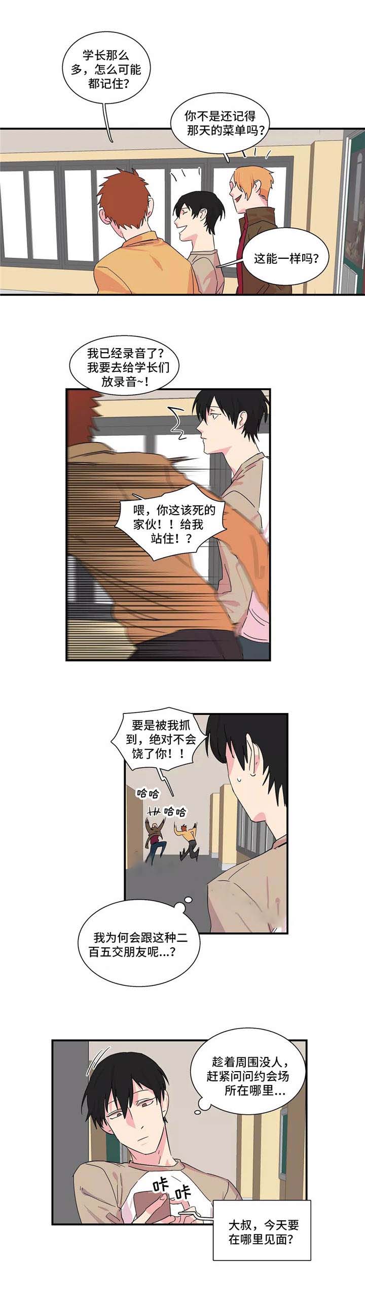 《继父威胁》漫画最新章节第13话免费下拉式在线观看章节第【1】张图片