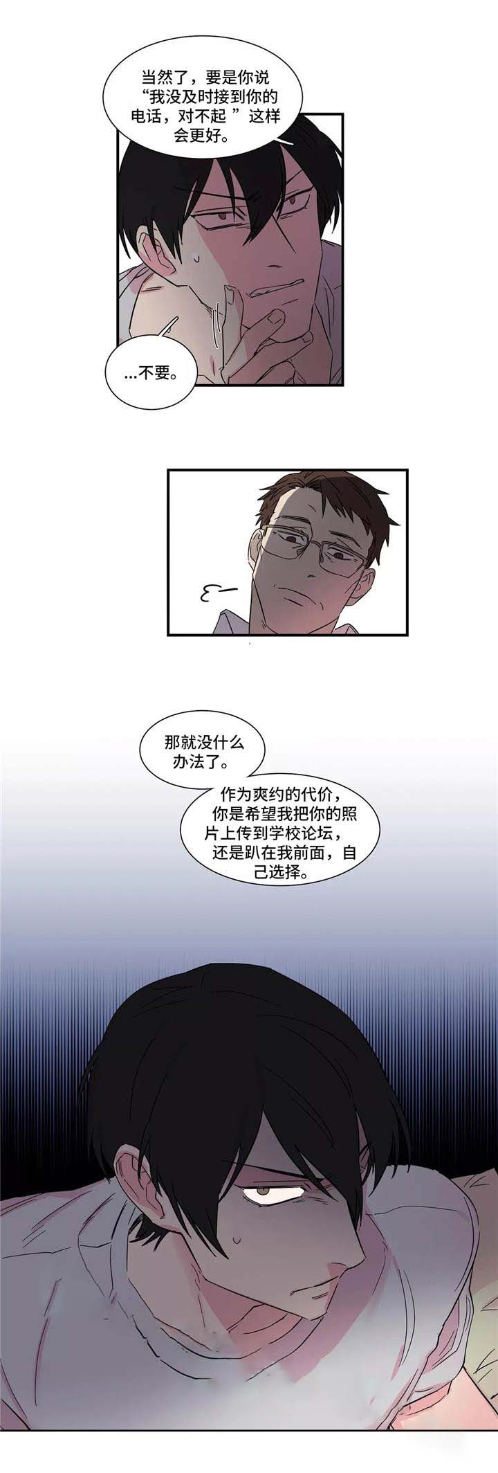 《继父威胁》漫画最新章节第11话免费下拉式在线观看章节第【1】张图片