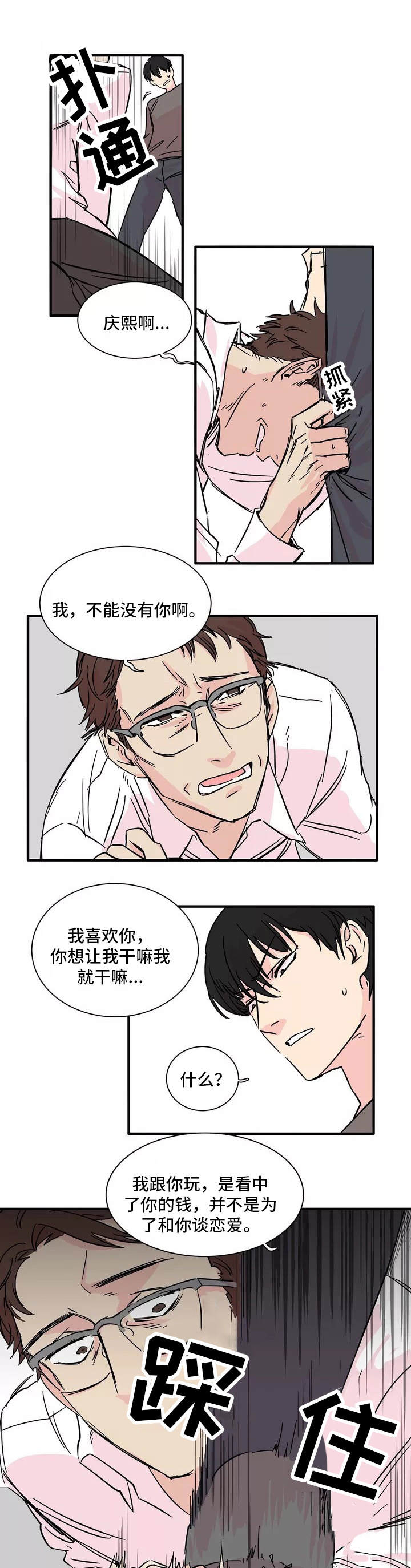 《继父威胁》漫画最新章节第1话免费下拉式在线观看章节第【13】张图片