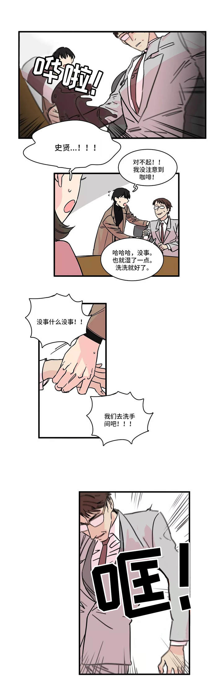 《继父威胁》漫画最新章节第2话免费下拉式在线观看章节第【9】张图片