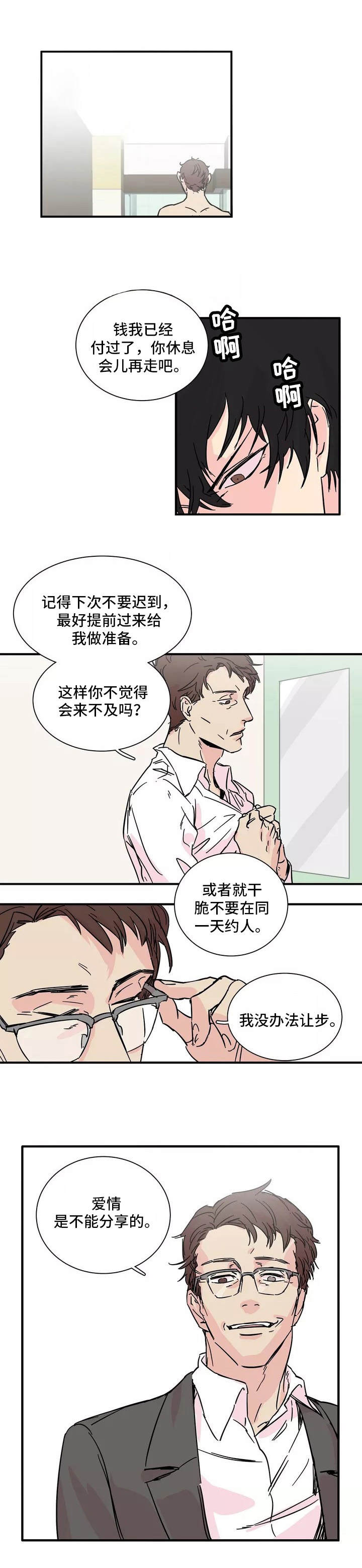 《继父威胁》漫画最新章节第1话免费下拉式在线观看章节第【1】张图片