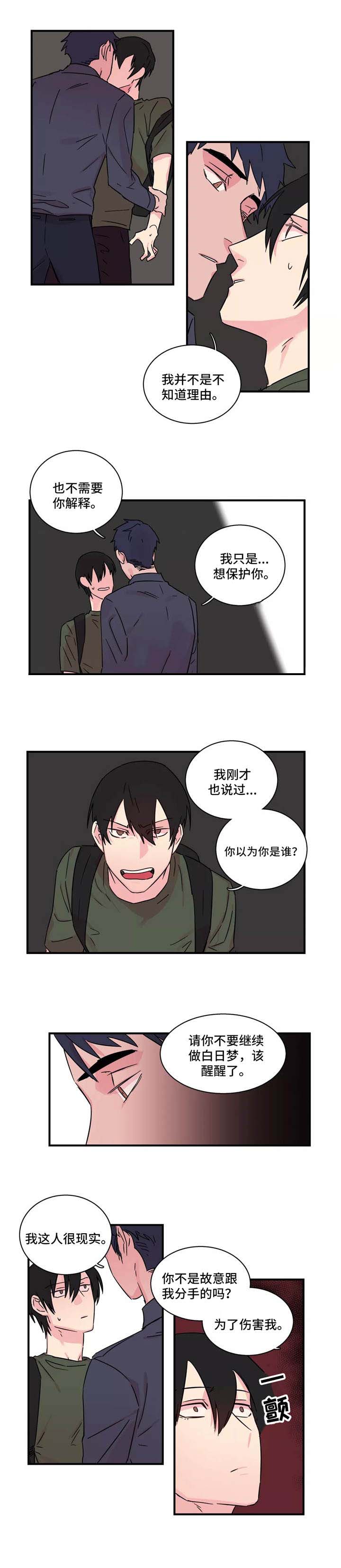 《继父威胁》漫画最新章节第32话免费下拉式在线观看章节第【7】张图片