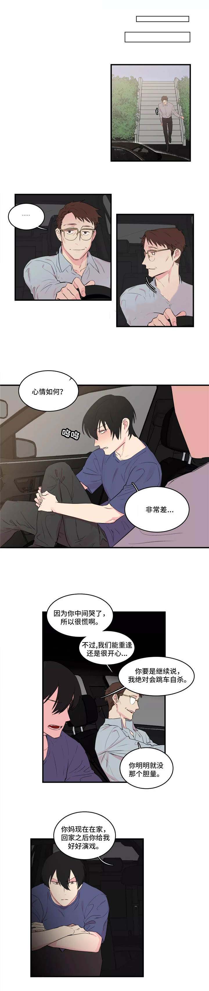 《继父威胁》漫画最新章节第36话免费下拉式在线观看章节第【17】张图片