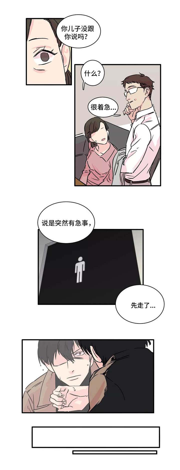 《继父威胁》漫画最新章节第3话免费下拉式在线观看章节第【3】张图片