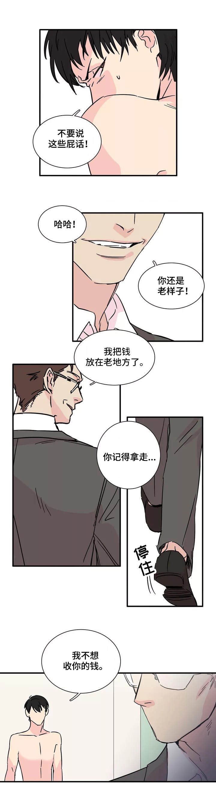 《继父威胁》漫画最新章节第1话免费下拉式在线观看章节第【3】张图片