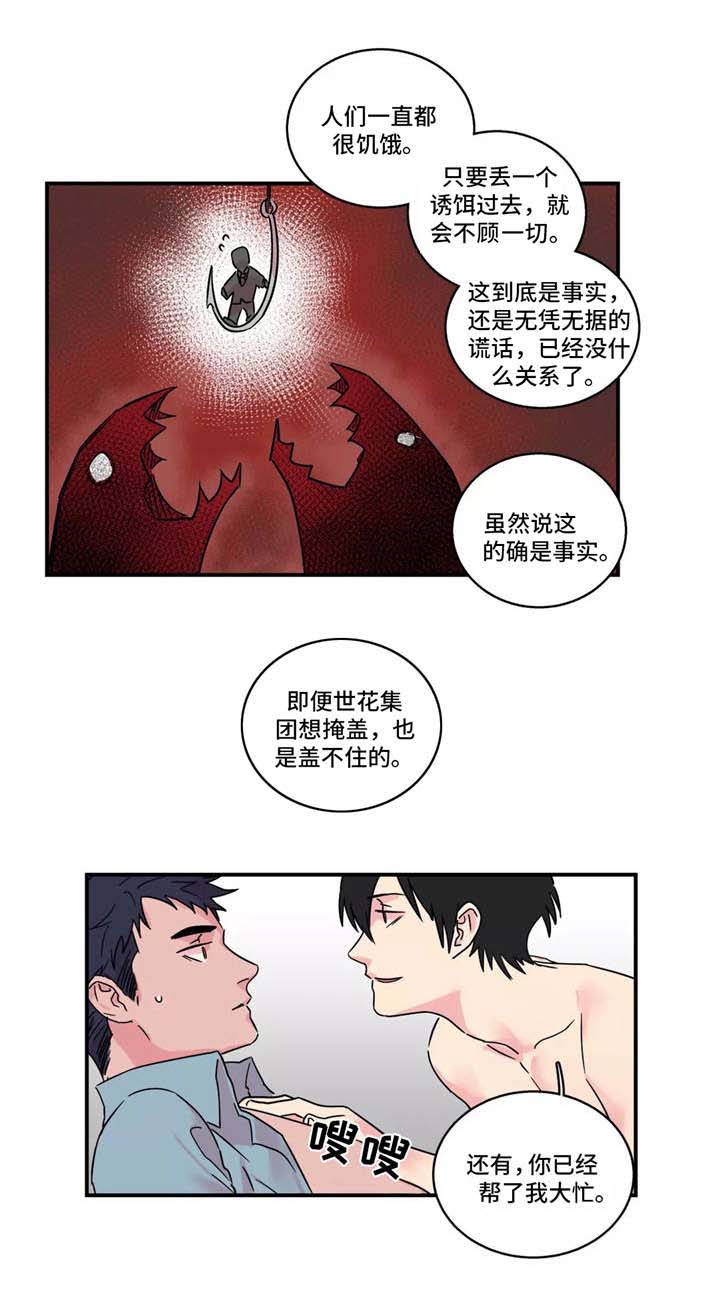 《继父威胁》漫画最新章节第21话免费下拉式在线观看章节第【3】张图片