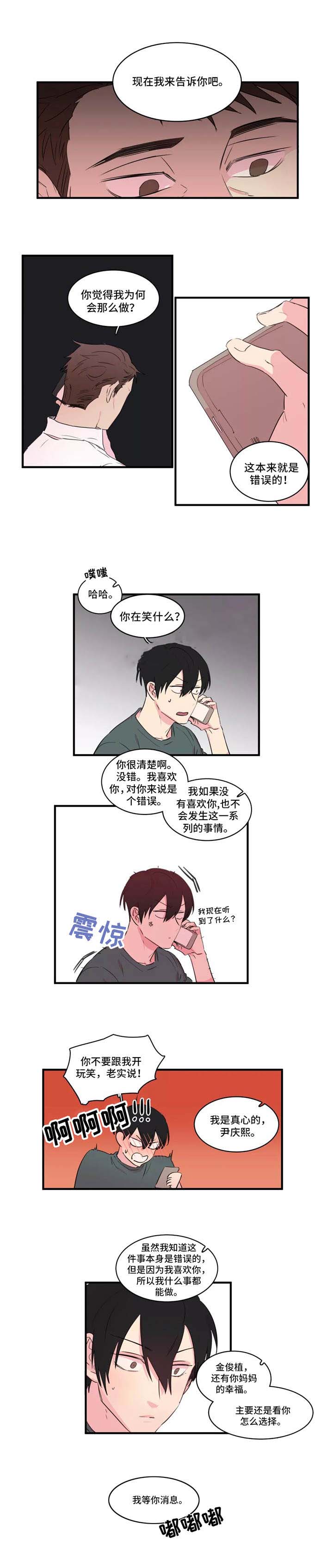 《继父威胁》漫画最新章节第34话免费下拉式在线观看章节第【13】张图片