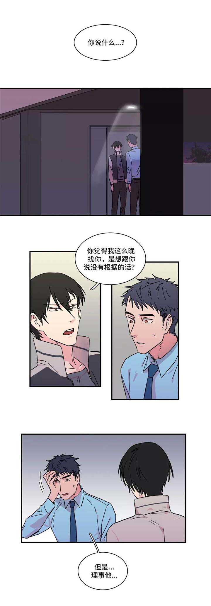 《继父威胁》漫画最新章节第19话免费下拉式在线观看章节第【9】张图片