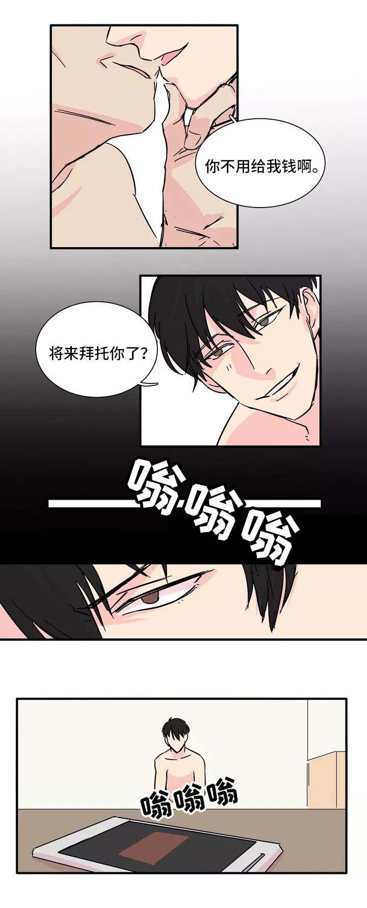 《继父威胁》漫画最新章节第1话免费下拉式在线观看章节第【7】张图片