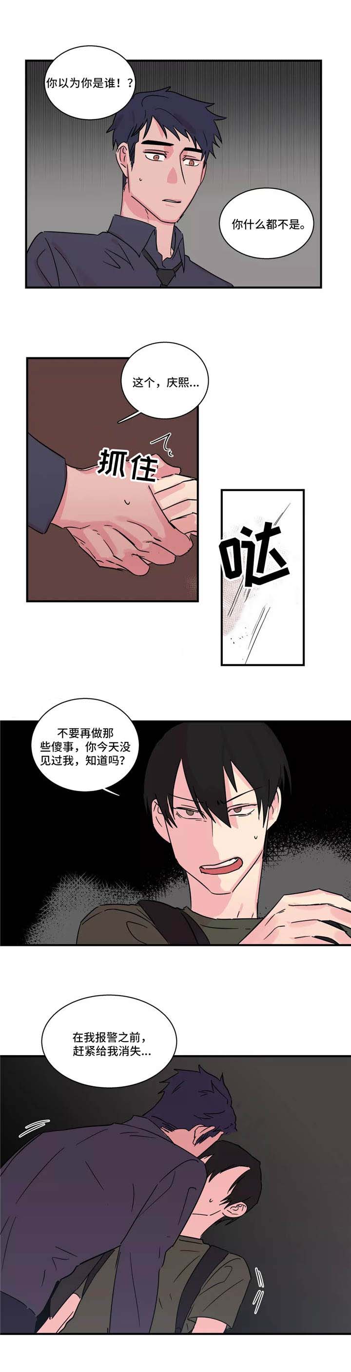 《继父威胁》漫画最新章节第32话免费下拉式在线观看章节第【3】张图片