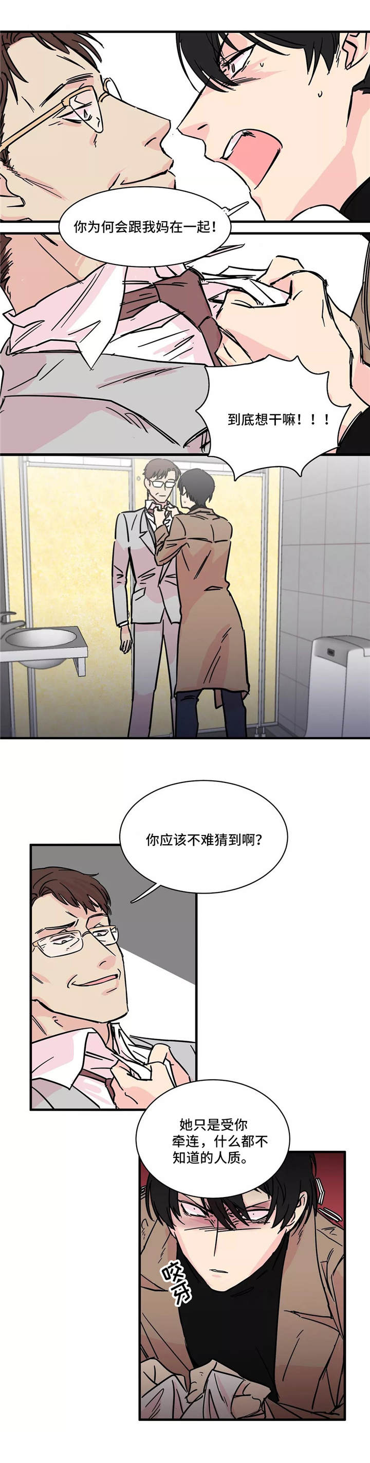 《继父威胁》漫画最新章节第2话免费下拉式在线观看章节第【11】张图片