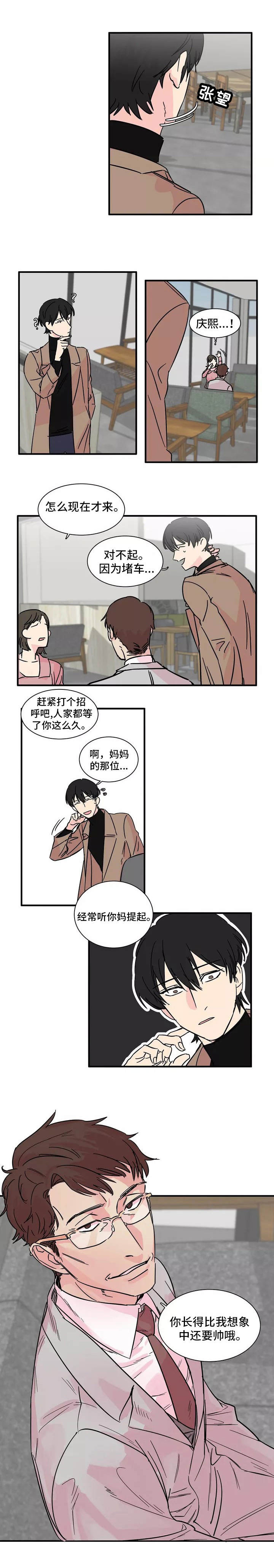 《继父威胁》漫画最新章节第2话免费下拉式在线观看章节第【5】张图片