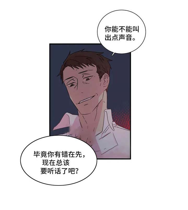 《继父威胁》漫画最新章节第11话免费下拉式在线观看章节第【5】张图片