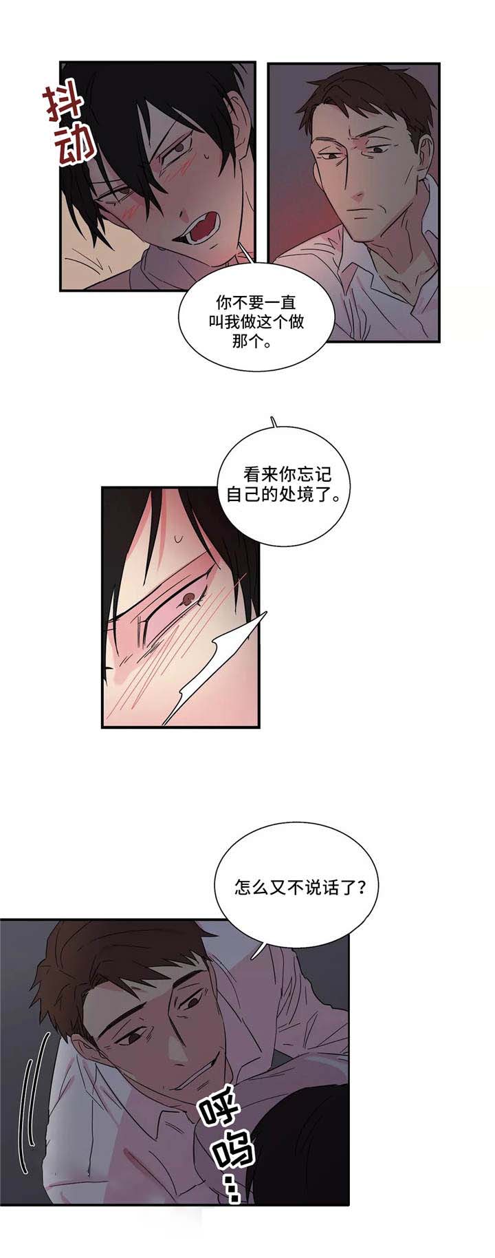 《继父威胁》漫画最新章节第11话免费下拉式在线观看章节第【9】张图片