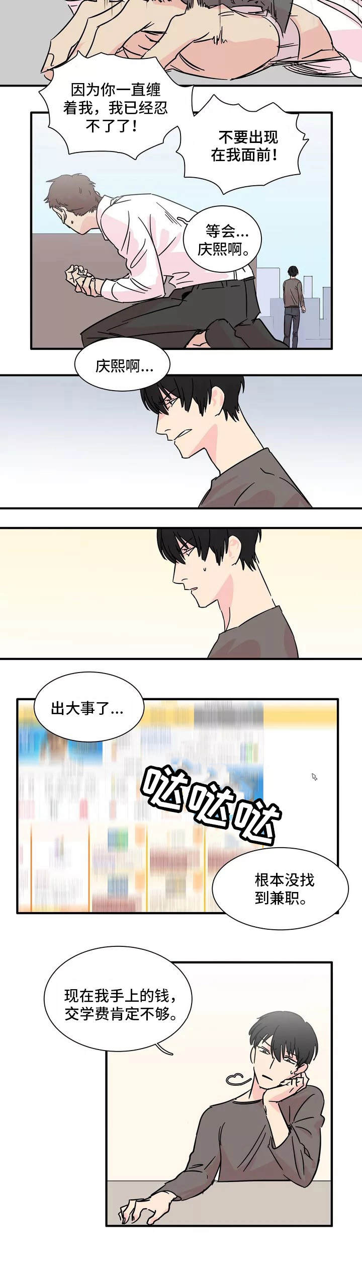 《继父威胁》漫画最新章节第1话免费下拉式在线观看章节第【15】张图片