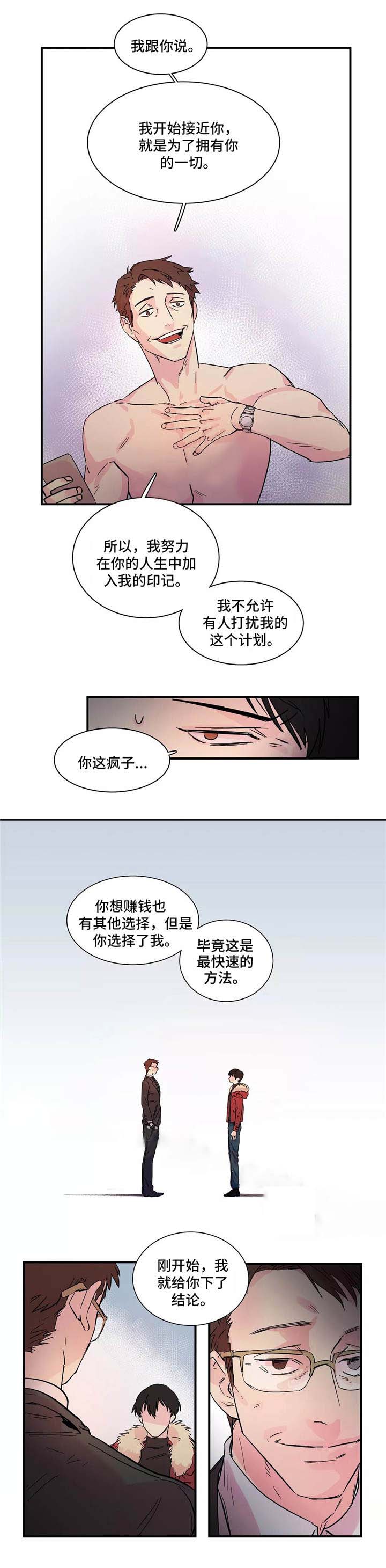 《继父威胁》漫画最新章节第5话免费下拉式在线观看章节第【1】张图片