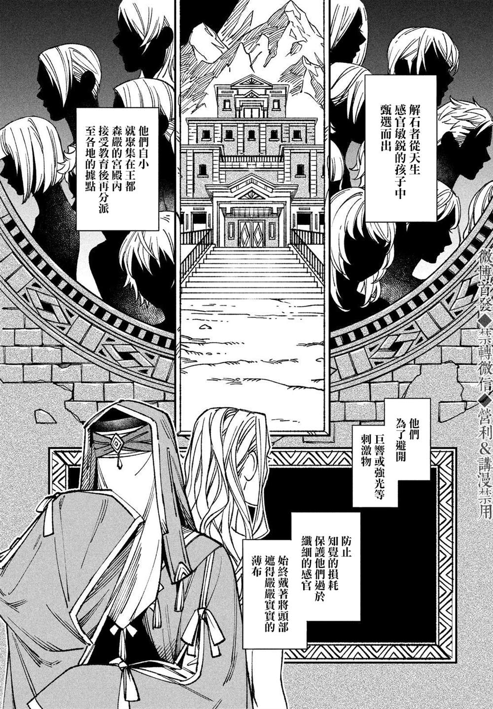 《解石者》漫画最新章节第1话免费下拉式在线观看章节第【7】张图片