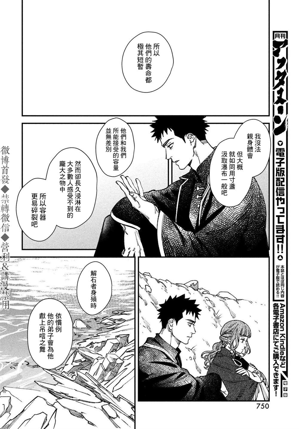 《解石者》漫画最新章节第1话免费下拉式在线观看章节第【53】张图片