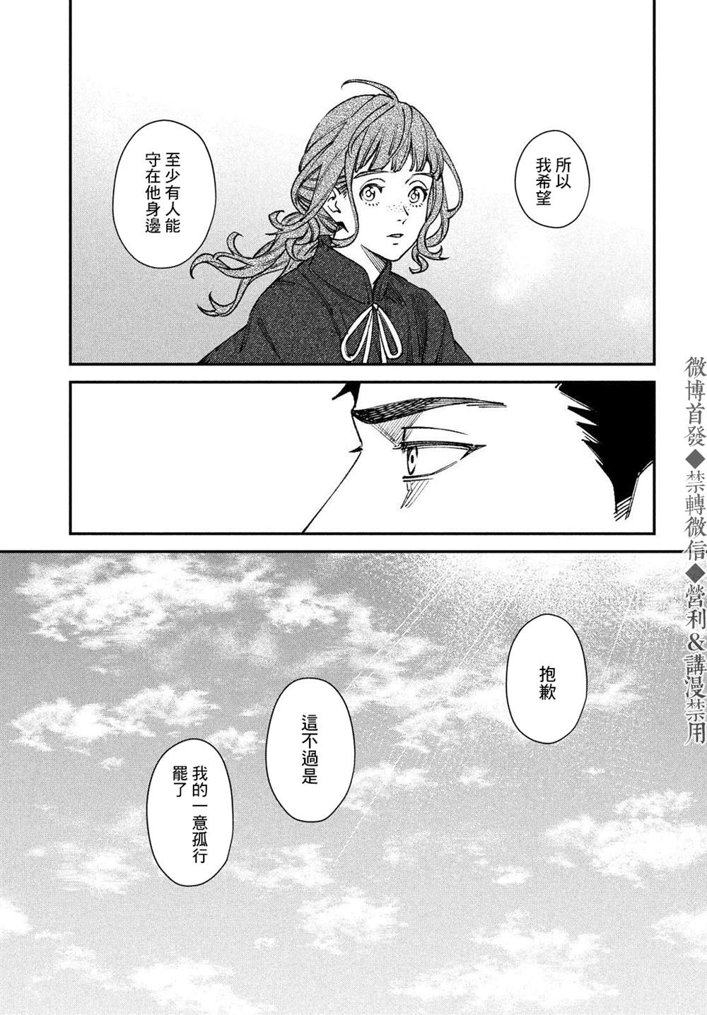 《解石者》漫画最新章节第1话免费下拉式在线观看章节第【54】张图片