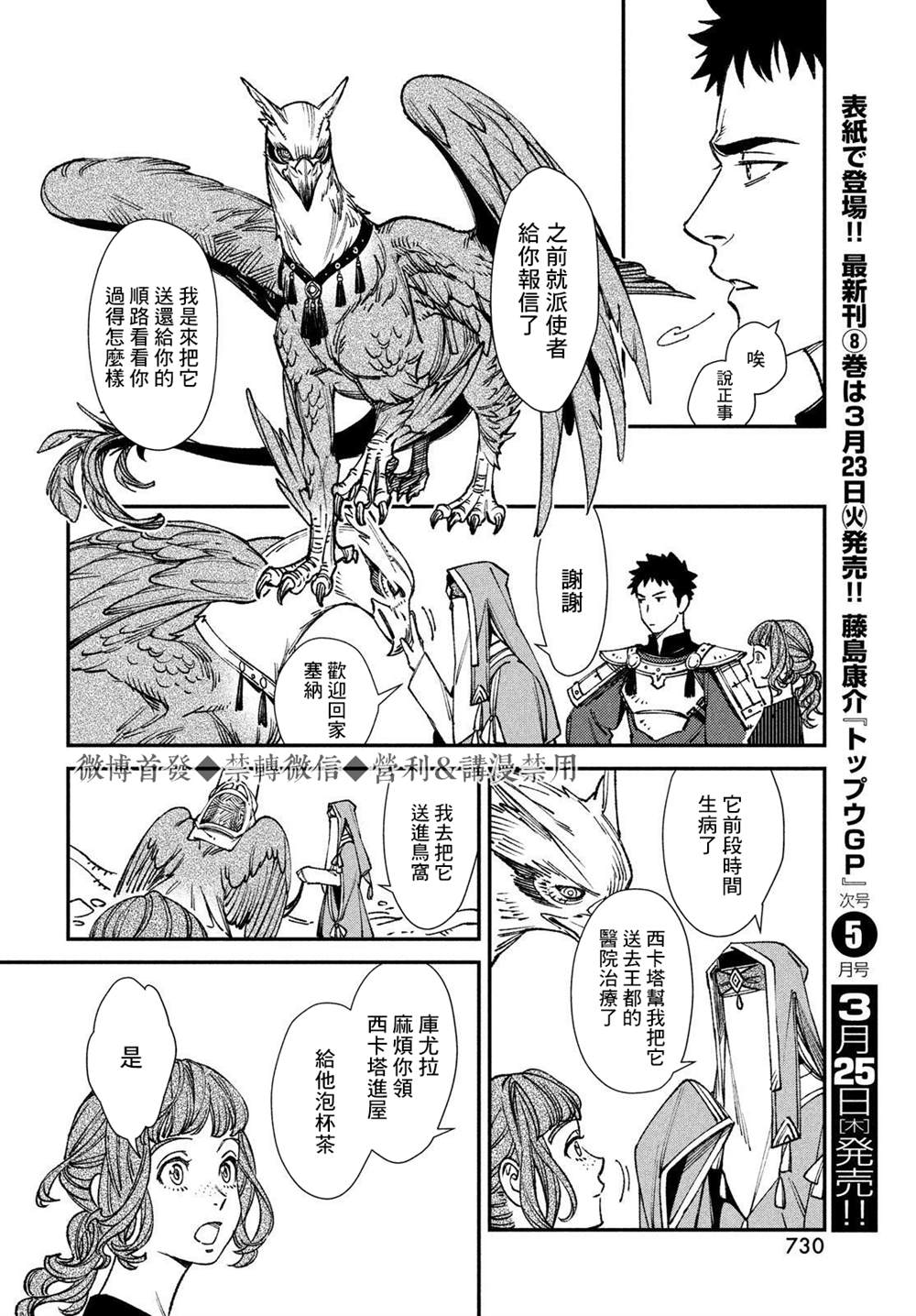 《解石者》漫画最新章节第1话免费下拉式在线观看章节第【34】张图片