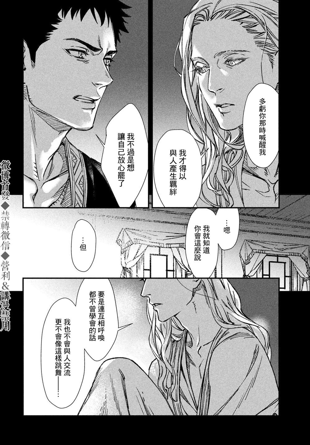 《解石者》漫画最新章节第1话免费下拉式在线观看章节第【59】张图片