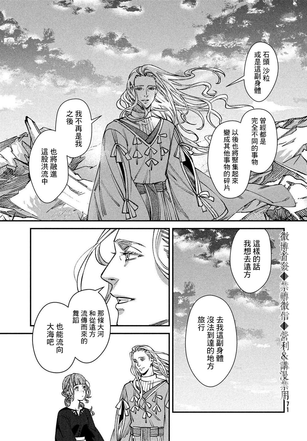 《解石者》漫画最新章节第1话免费下拉式在线观看章节第【74】张图片