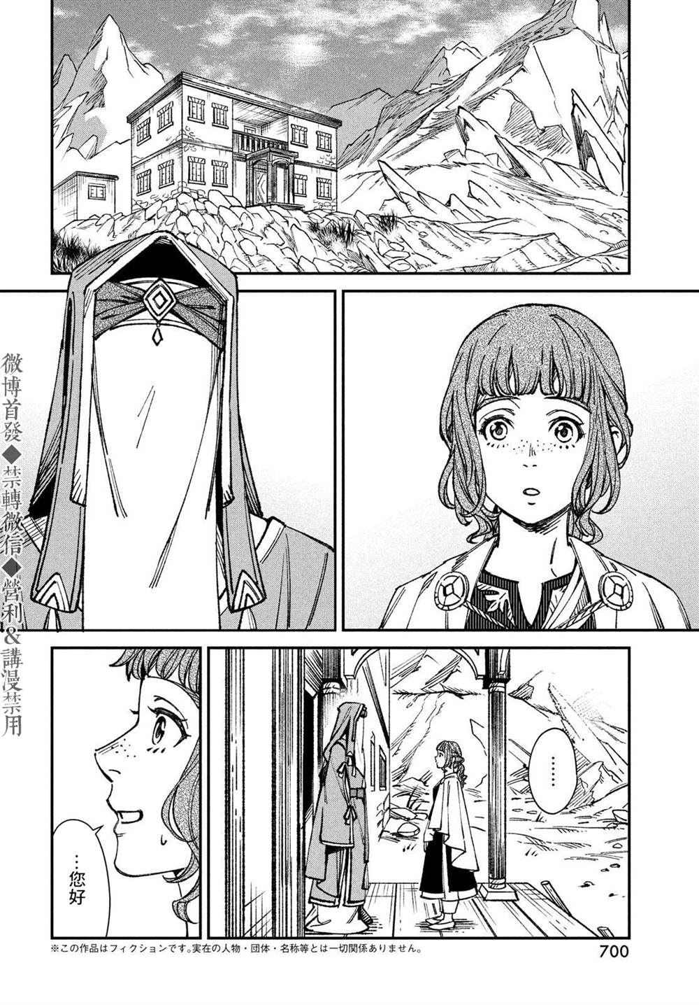 《解石者》漫画最新章节第1话免费下拉式在线观看章节第【4】张图片