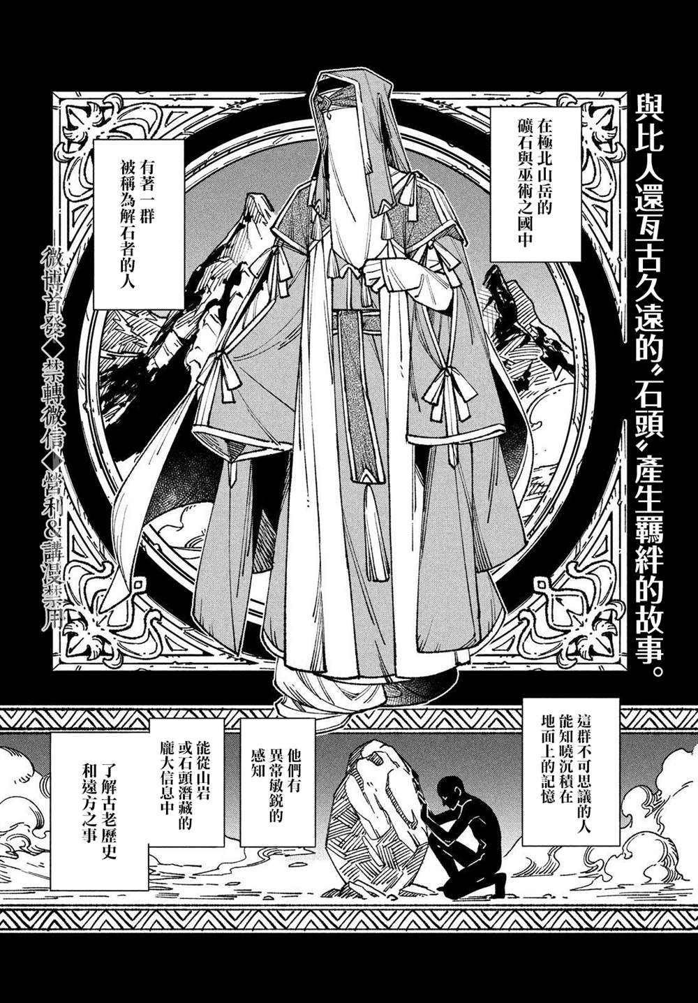 《解石者》漫画最新章节第1话免费下拉式在线观看章节第【2】张图片