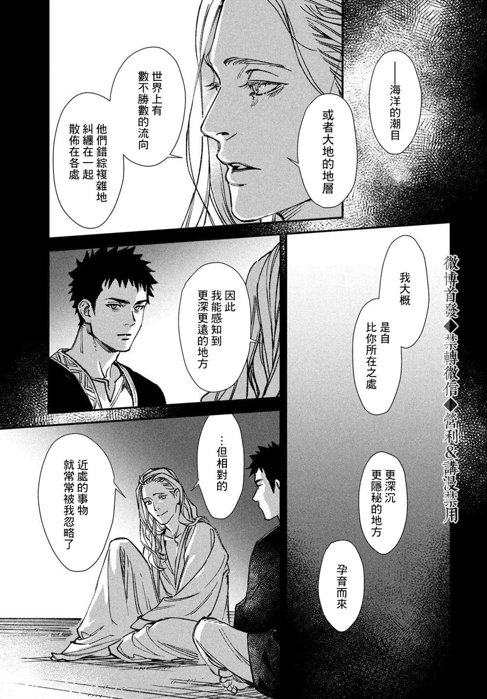 《解石者》漫画最新章节第1话免费下拉式在线观看章节第【58】张图片