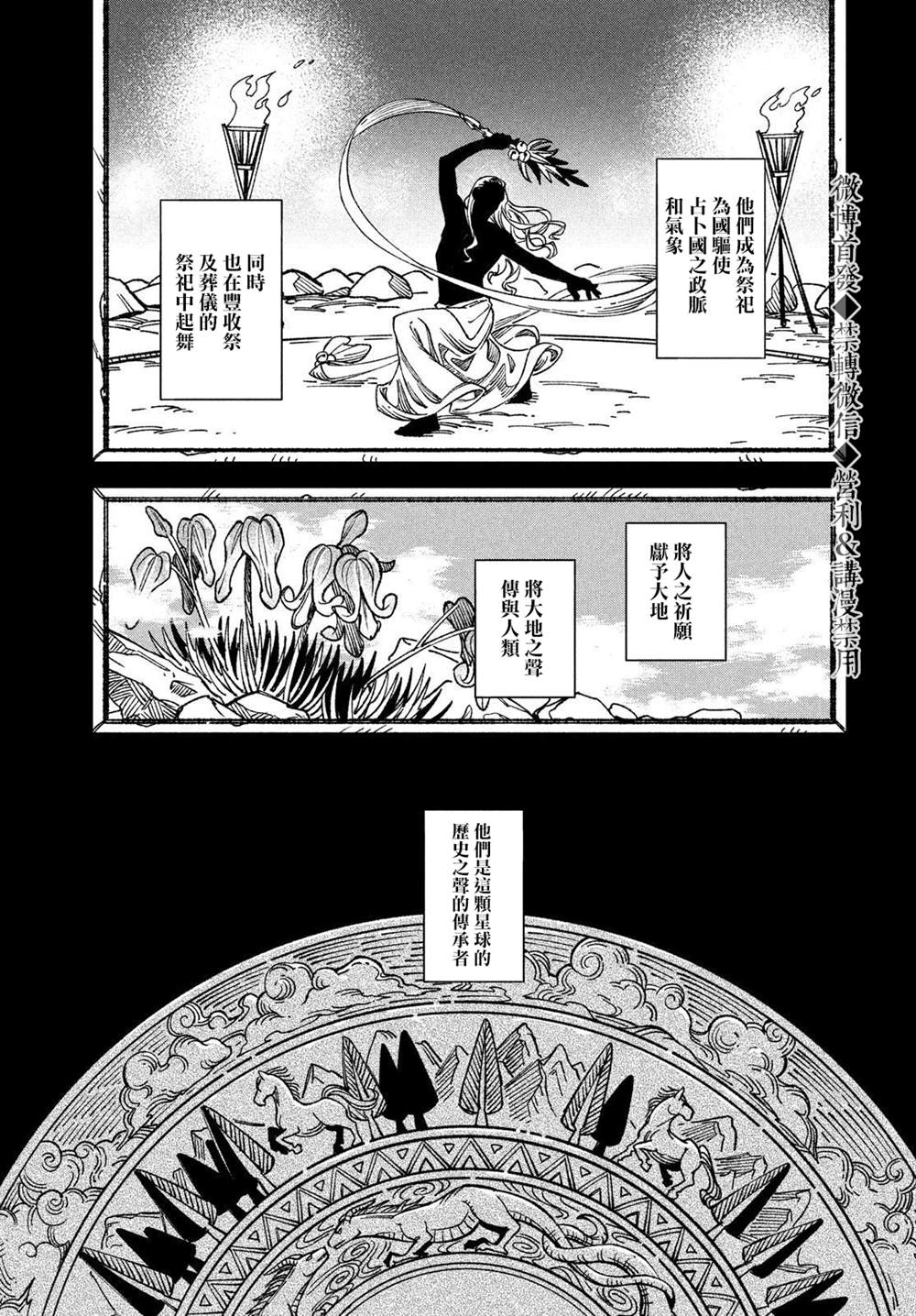 《解石者》漫画最新章节第1话免费下拉式在线观看章节第【3】张图片