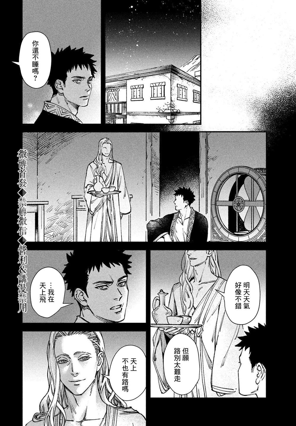 《解石者》漫画最新章节第1话免费下拉式在线观看章节第【55】张图片