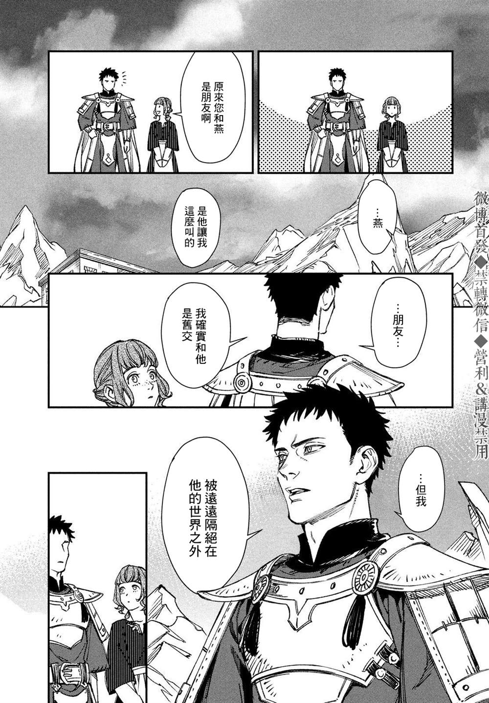 《解石者》漫画最新章节第1话免费下拉式在线观看章节第【35】张图片