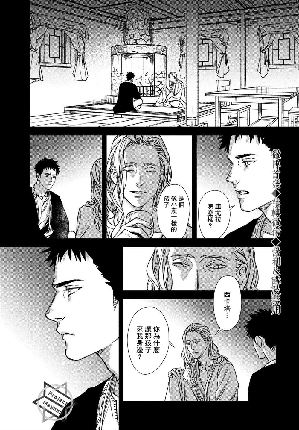 《解石者》漫画最新章节第1话免费下拉式在线观看章节第【56】张图片